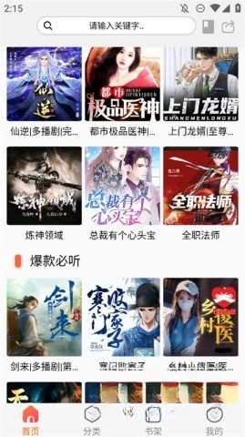 声阅阅读器正版