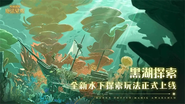 哈利波特魔法觉醒手机最新版图3