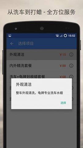 洗车侠软件图2
