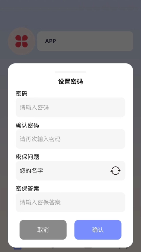 密码查看器通用版图1