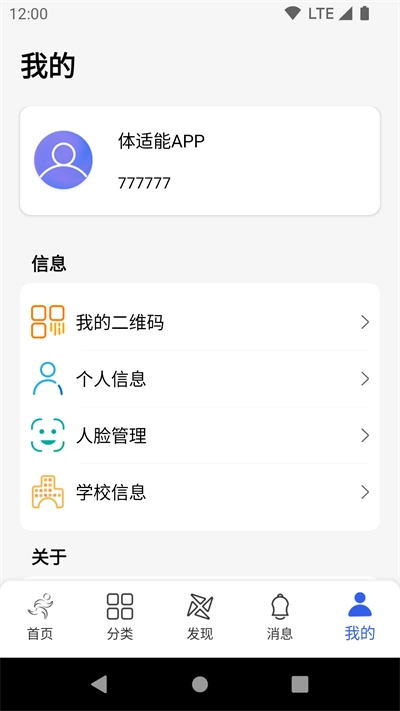 体适能免费版图3