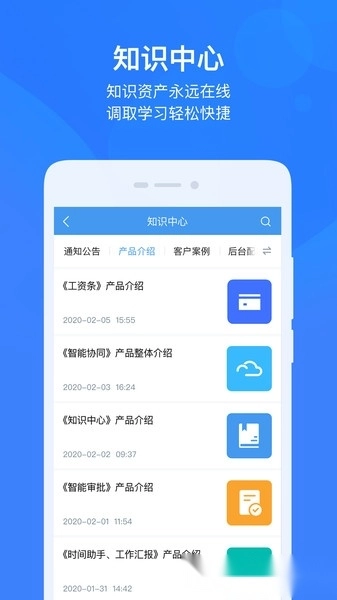 云之家oa办公系统图3