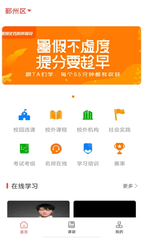 课袋管家原版图4