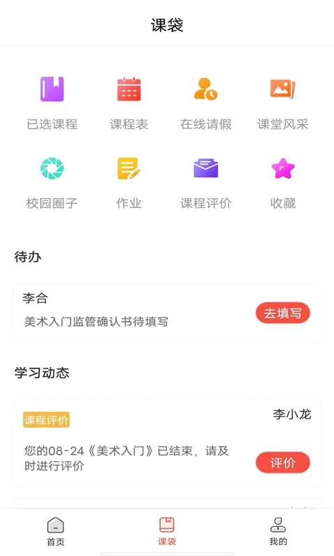 课袋管家原版图1