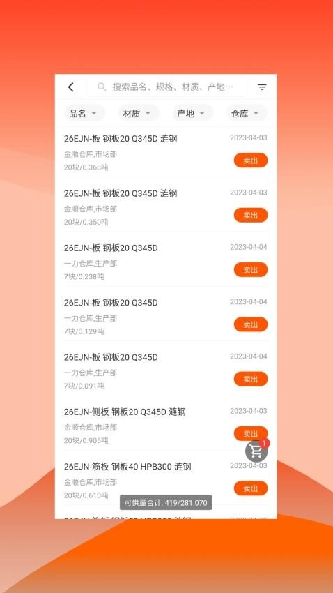 快诺供应链官方正版图1