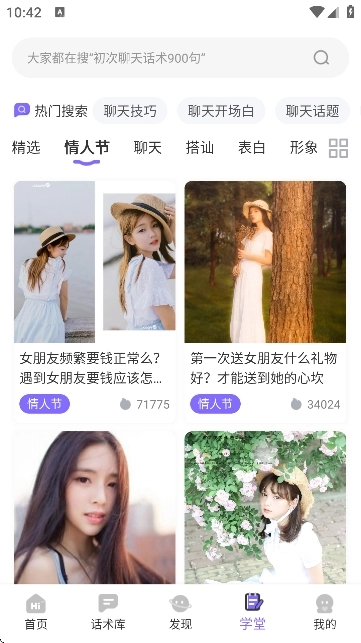 恋爱辅助器手机版图4