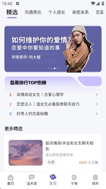 恋爱辅助器手机版图3
