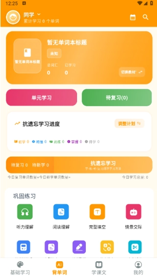 抗遗忘单词表手机免费版图1
