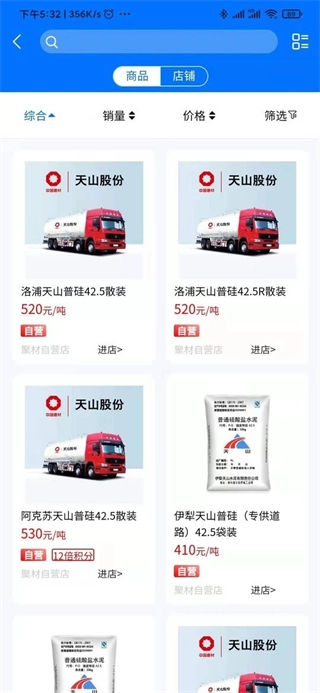 聚材通商城通用版图2