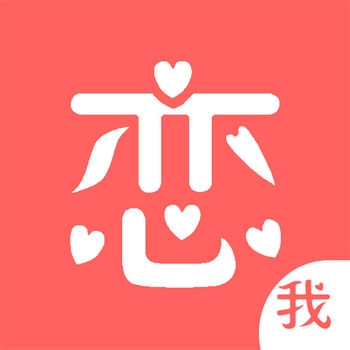 恋我安卓官方版