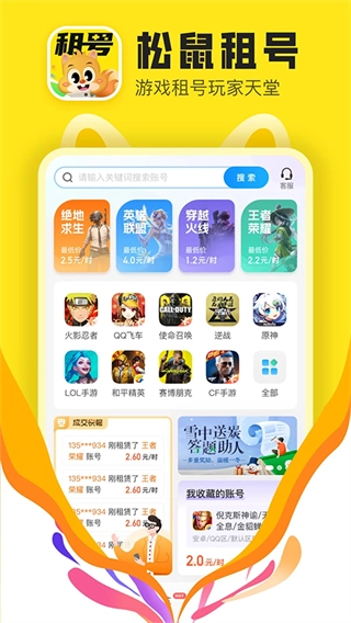 松鼠租号网页版图3