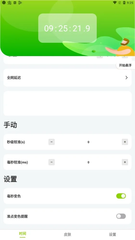 ZK助手(精准悬浮时钟)  安卓版图1