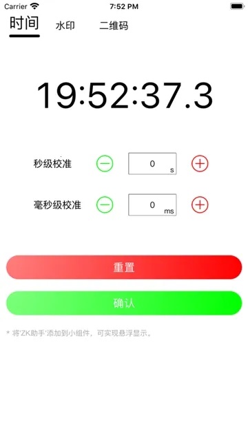 ZK助手(精准悬浮时钟)  安卓版图2