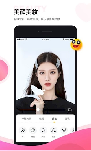 虎牙助手原版图1