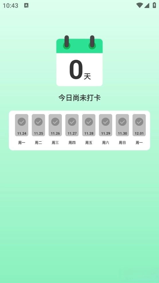 时刻计步安卓官方版图6