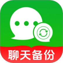 聊天记录一键备份直装版