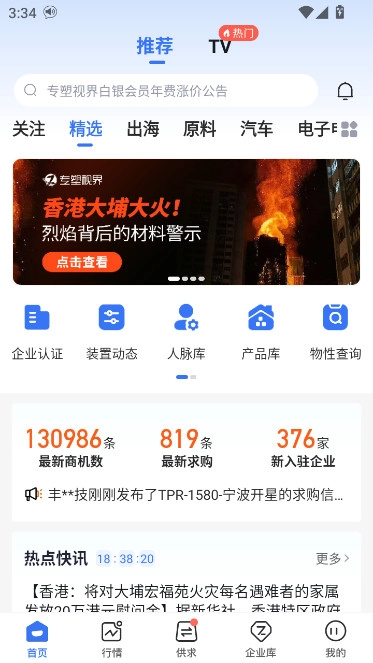 专塑视界最新版图1