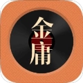 金庸听书安卓免费版