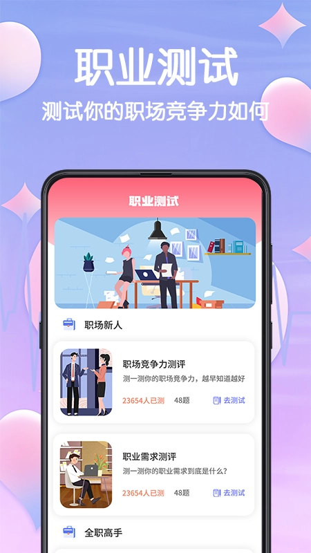 MBTI免费原版图1