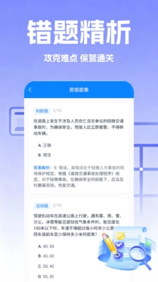 驾考速成题库无广告版图2