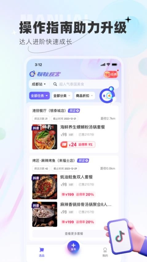 联联探客图3