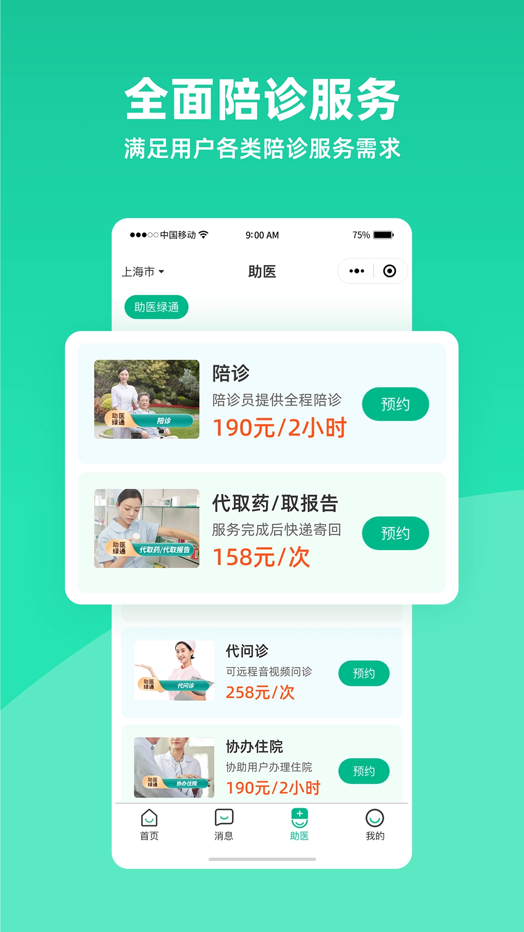 雨浓陪诊图2