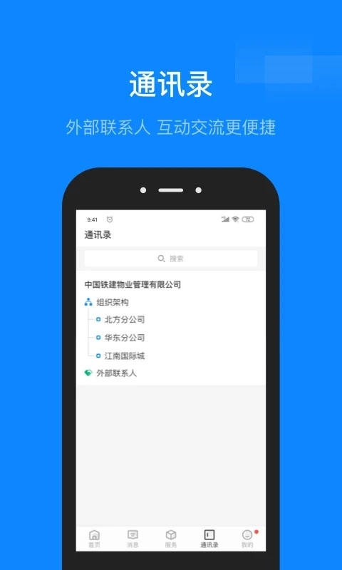 维小保物业免费版图3