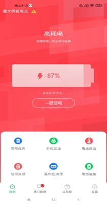 鲁大师省电王安卓官方版图3