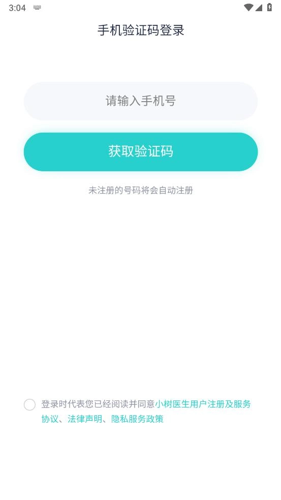 小树医生免费原版图1