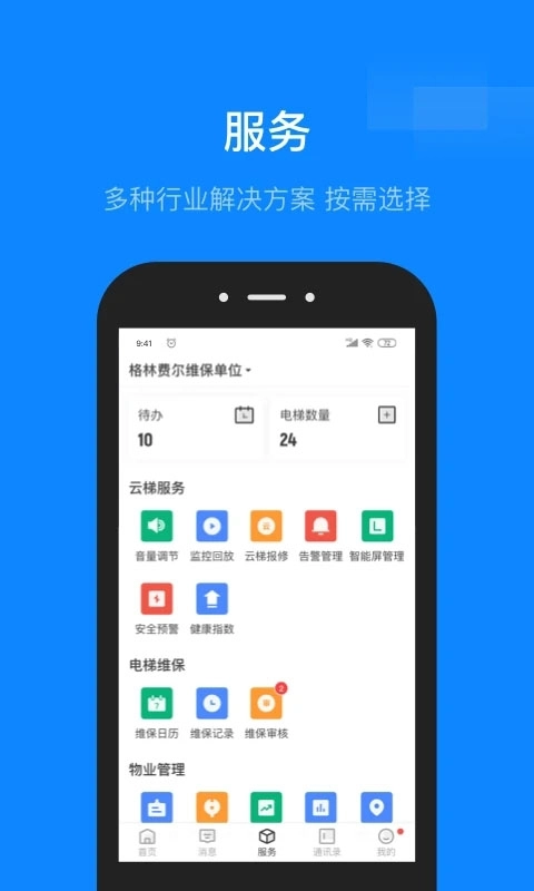 维小保物业免费版图2