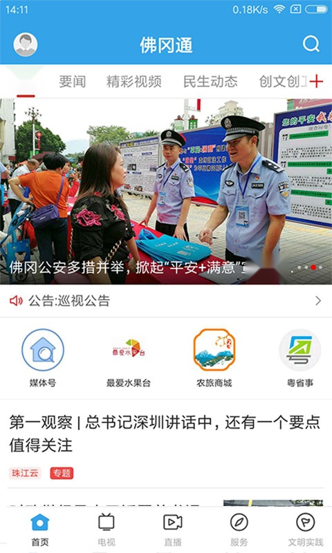 佛冈通图1