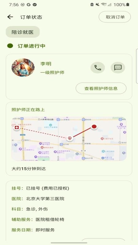 家人有伴正版图4