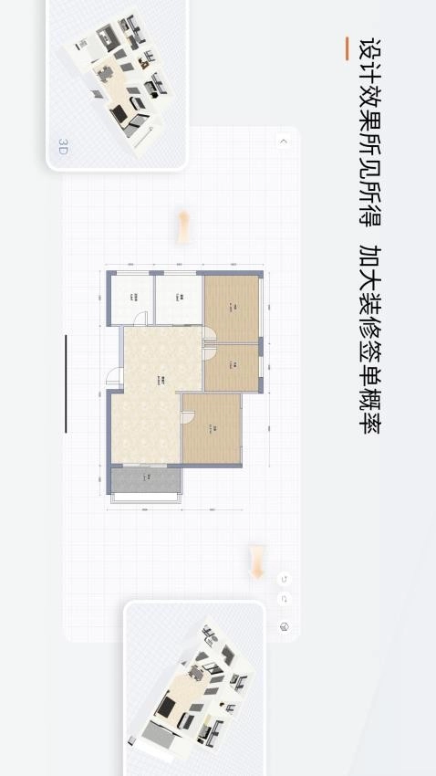 福昕智装手机免费版图1