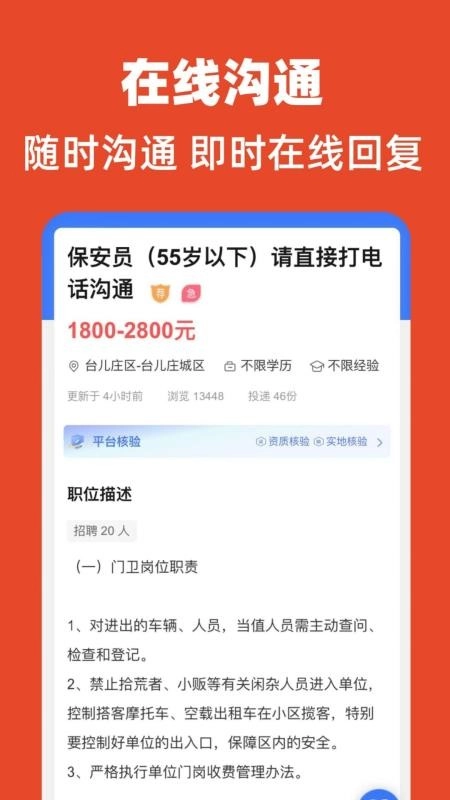 枣庄直聘官方版图1