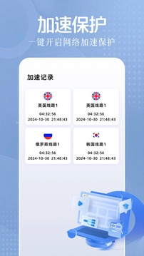 雷轰加速器安卓版图2