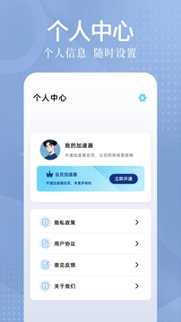 雷轰加速器安卓版图4