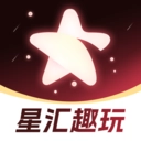 星汇趣玩手机版