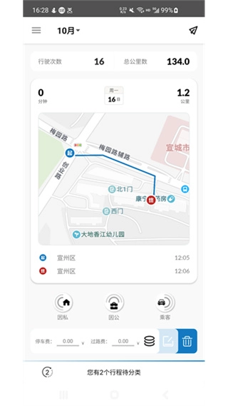 里程月报通用版图4