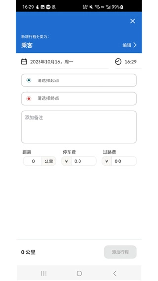 里程月报通用版图2