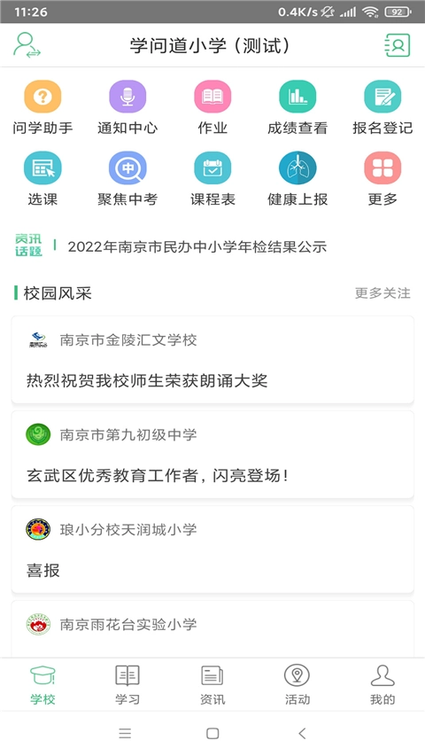 问学家长端官方版图3