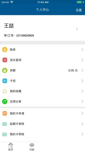 吉大V卡(校园一卡通应用)手机正版图2
