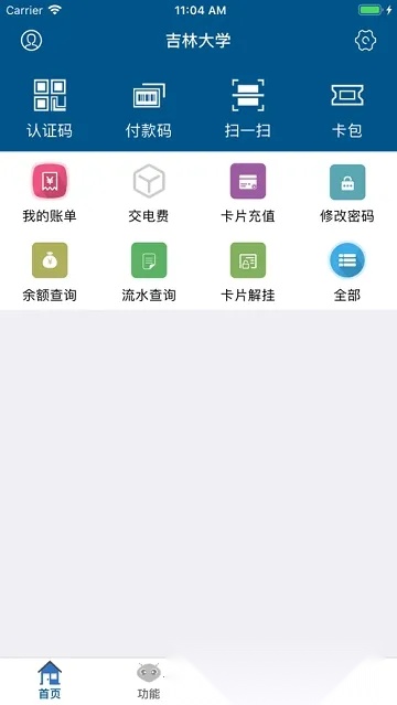 吉大V卡(校园一卡通应用)手机正版图1