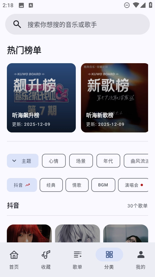 听海音乐免费原版图3