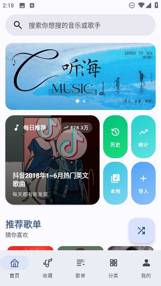 听海音乐免费原版图2