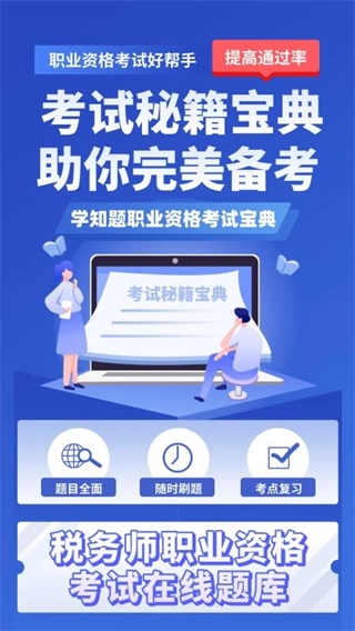 税务师考试学知题最新版图1