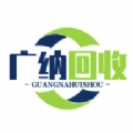 广纳回收原版