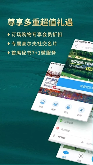 云高高尔夫最新免费版图4