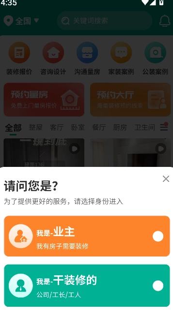 软装设计库手机最新版图2