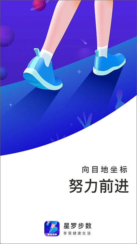 星罗步数最新免费版图4