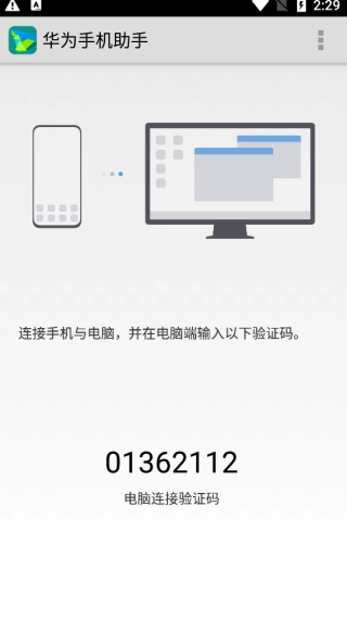 Hisuite华为助手安卓版图1
